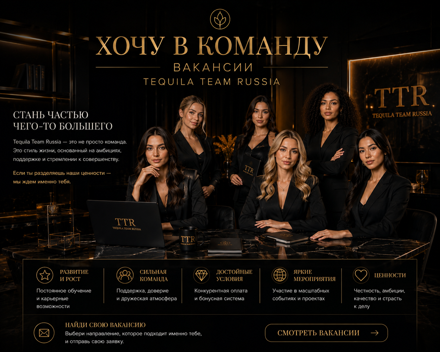хочу в команду к tequila team russia